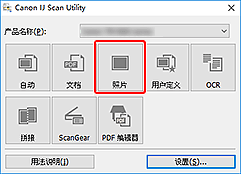 插图:IJ Scan Utility